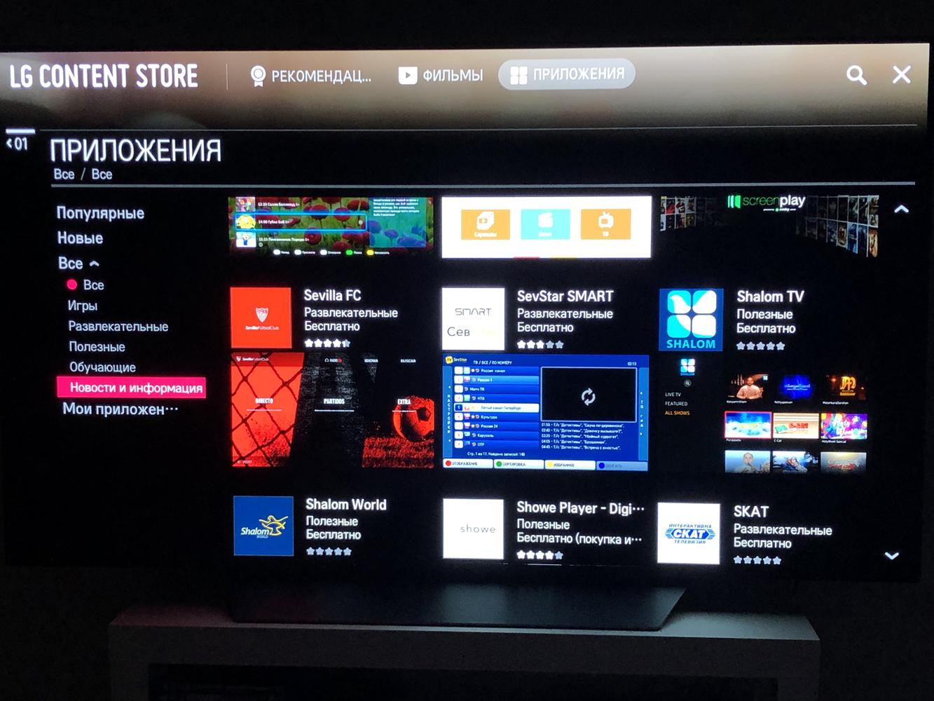 Матч премьер смарт тв. LG Smart Store TV приложения. LG content Store Smart TV. Samsung телевизор магазин приложений. Приложение премьер для смарт ТВ самсунг.